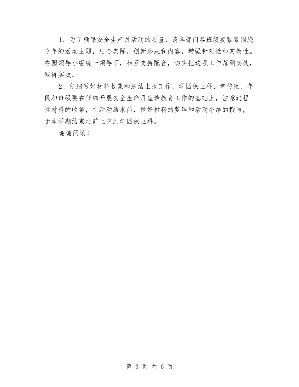 2024年幼儿园关于安全生产工作计划与2024年幼儿园关于队伍建设工作思路汇编_第3页