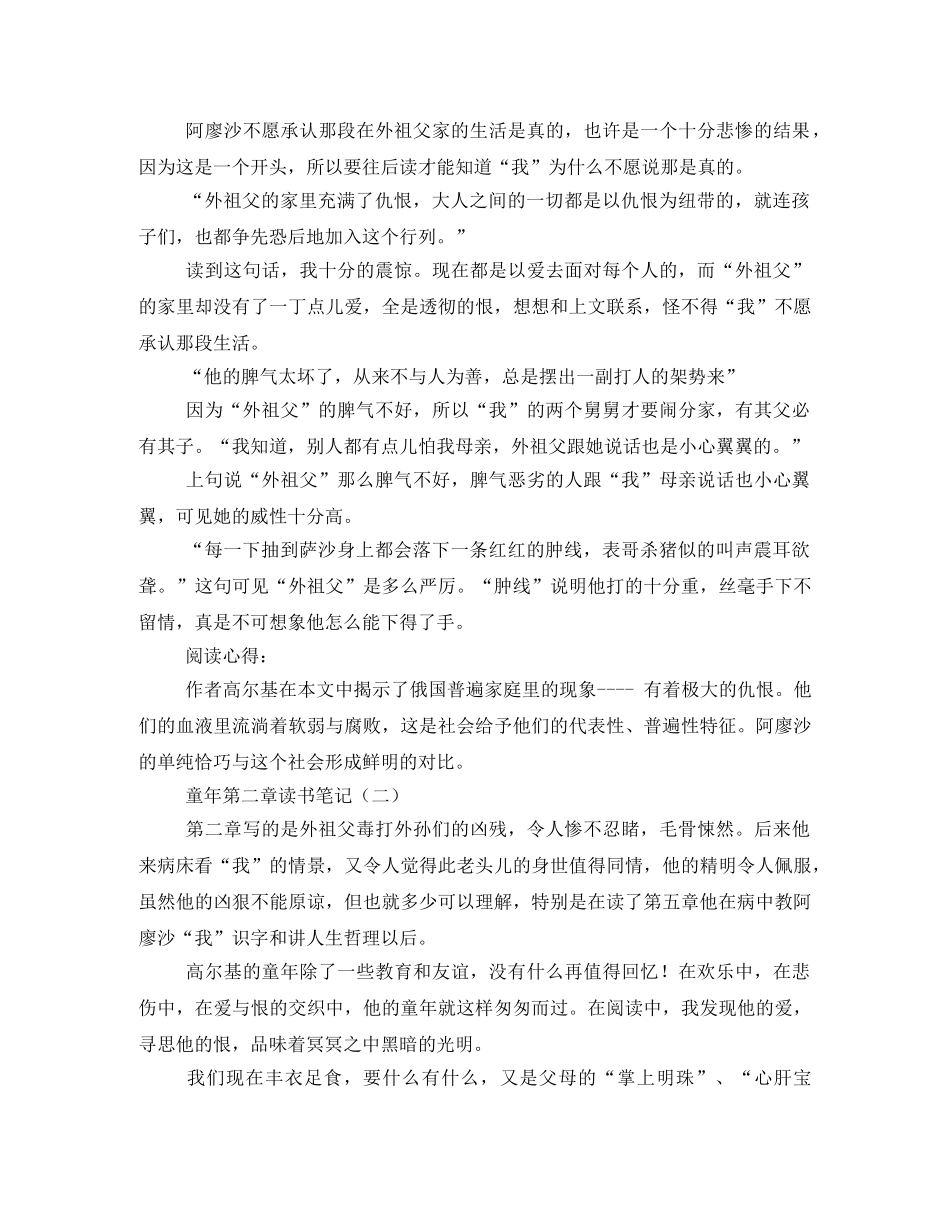 童年第二章读书笔记2 _第2页