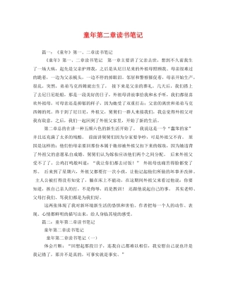 童年第二章读书笔记2 