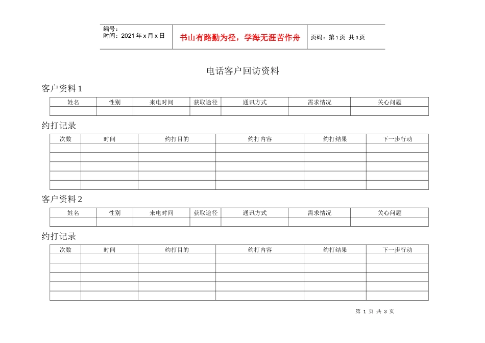 客户表格汇总横表2_第1页