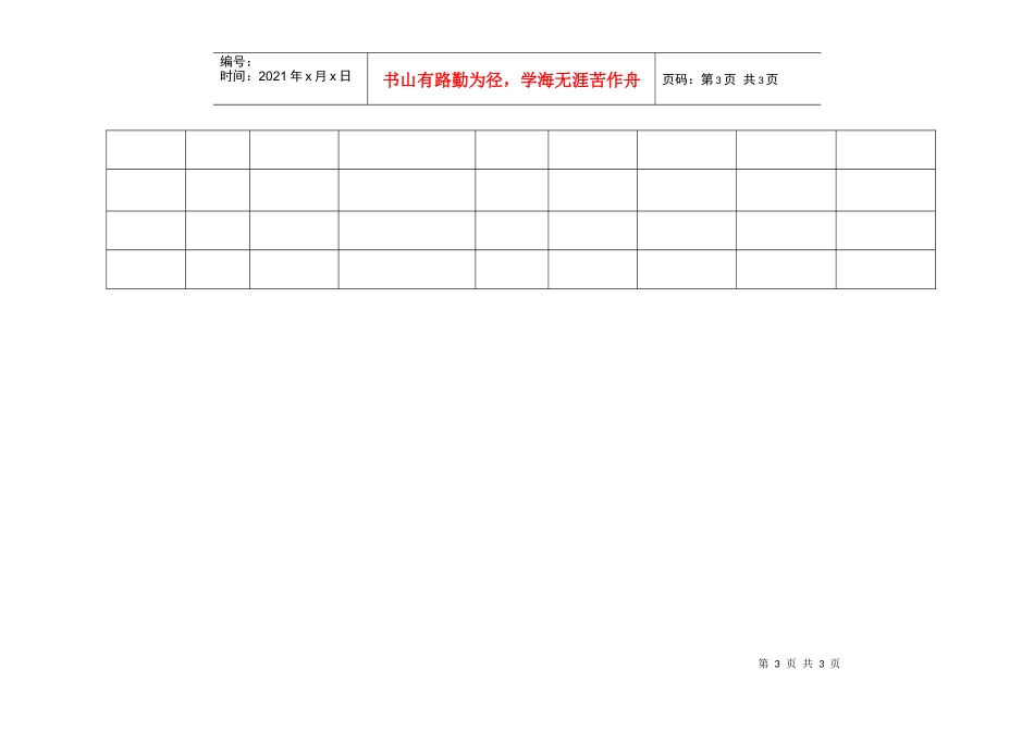客户表格汇总横表2_第3页