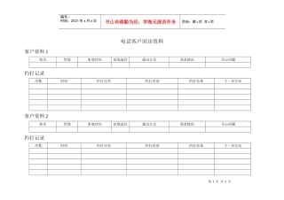 客户表格汇总横表2