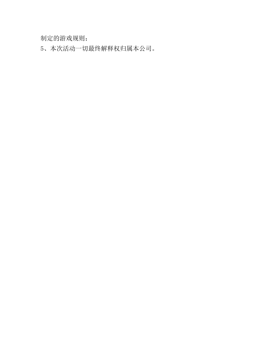 形象设计公司活动策划方案之二 _第2页