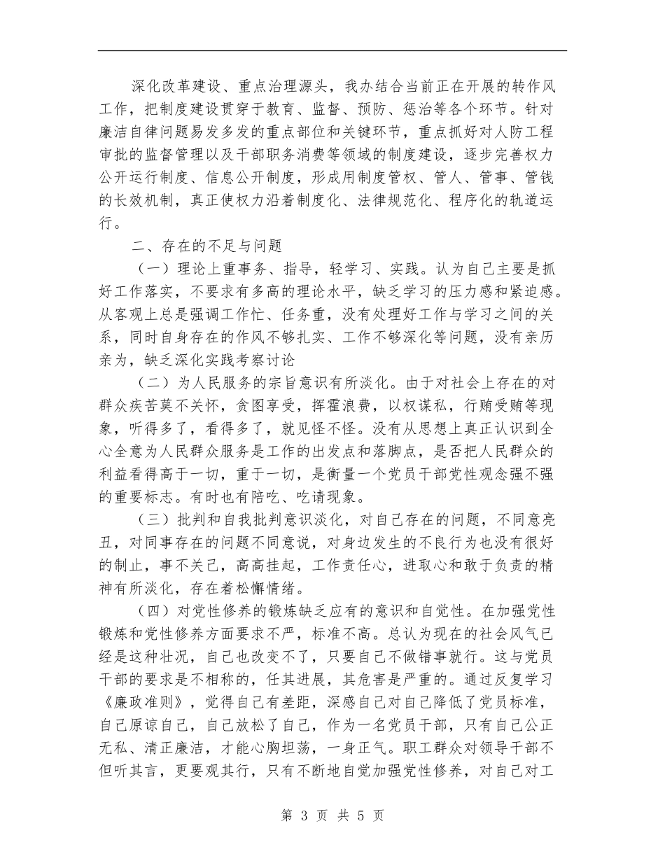 人防办廉政准则自查报告_第3页