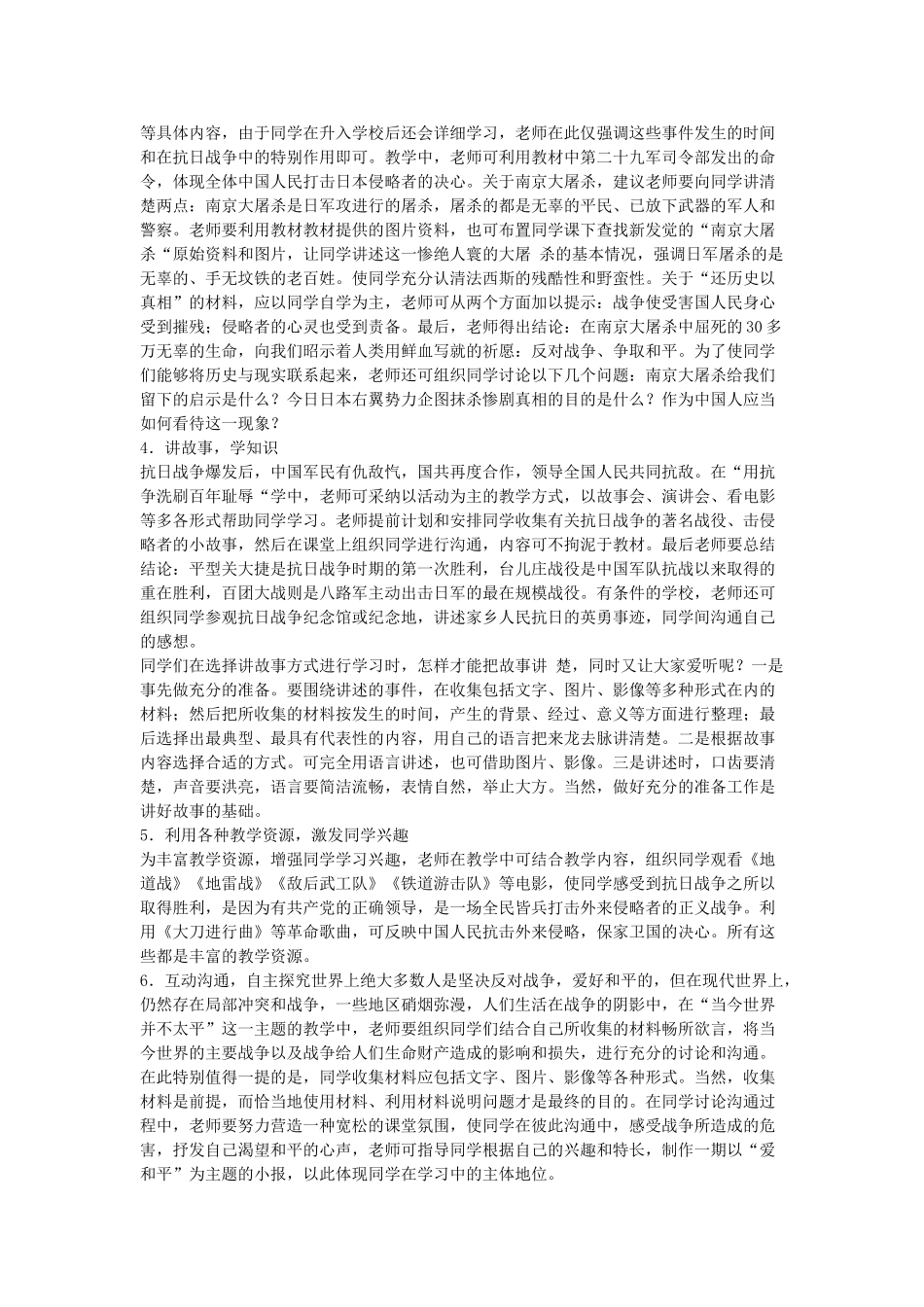 2024春冀教版品社六下《人类渴望和平》word教学设计_第2页