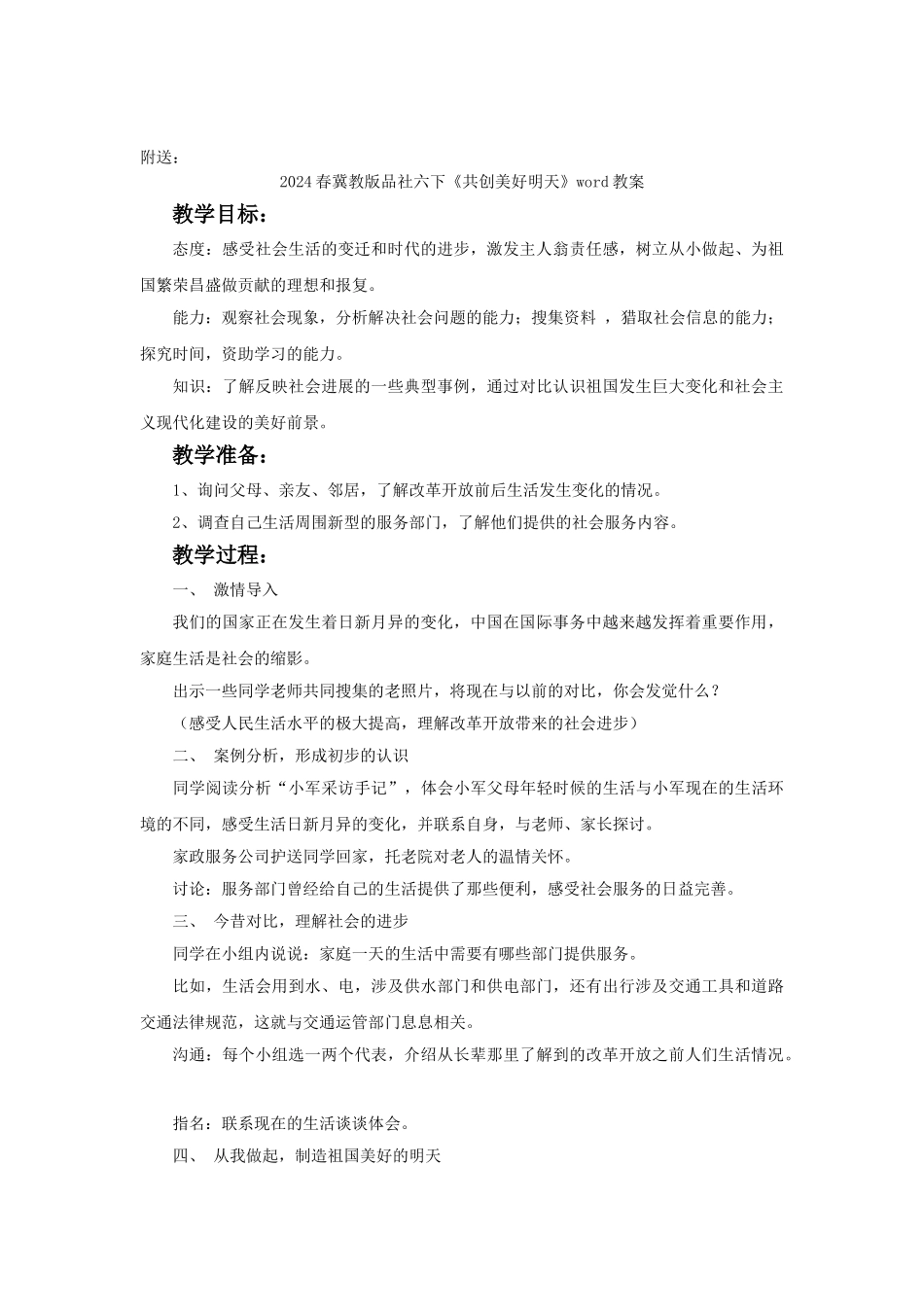 2024春冀教版品社六下《人类渴望和平》word教学设计_第3页