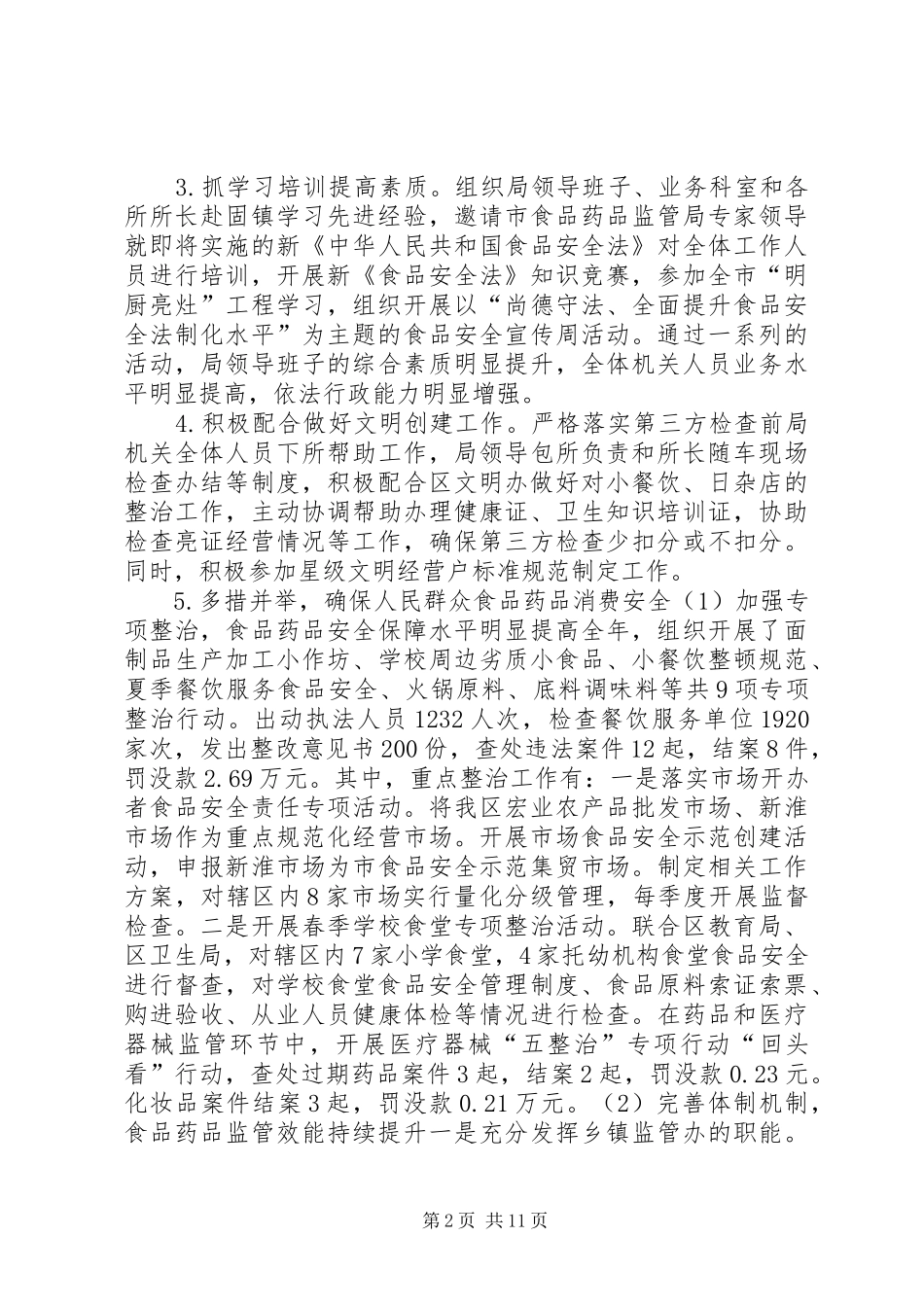 区市监局十二五期间市场监督管理工作总结_第2页