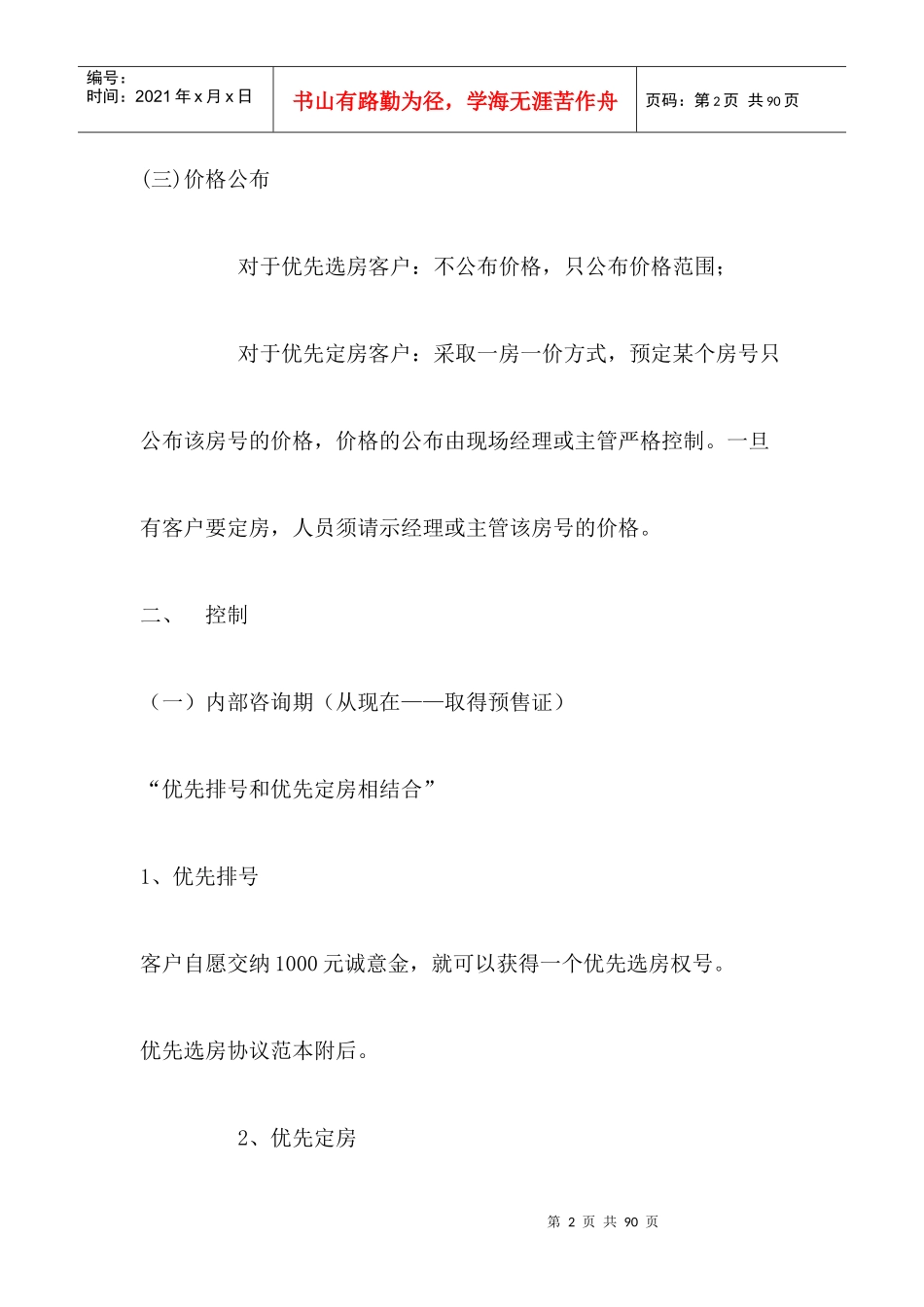 北京某楼盘销售执行案_第2页