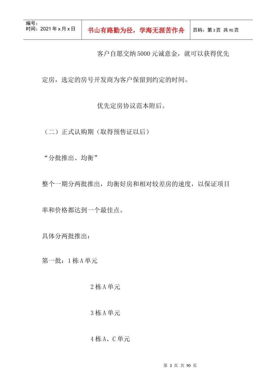 北京某楼盘销售执行案_第3页