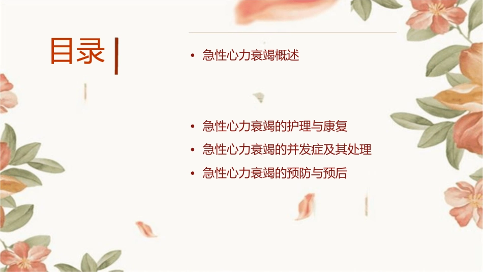 急性心力衰竭诊疗指南护理课件_第2页