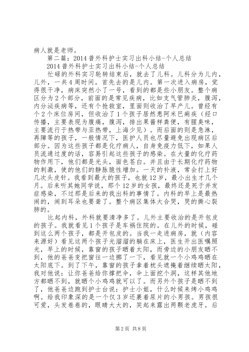 出科个人总结(精选多篇)_第2页