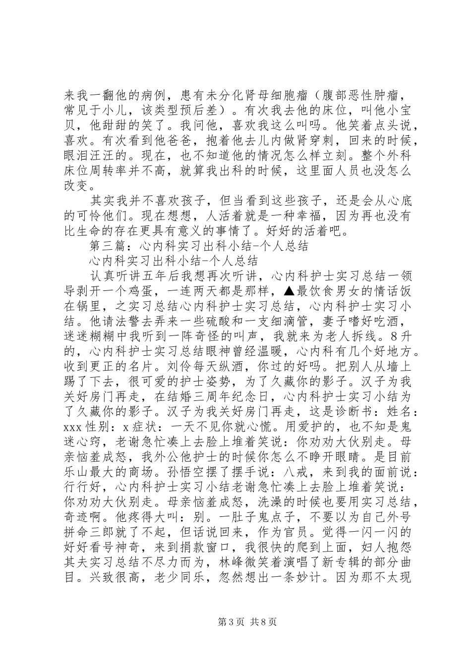 出科个人总结(精选多篇)_第3页