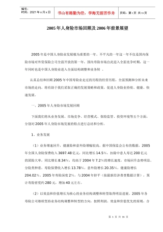 人身险市场发展分析报告