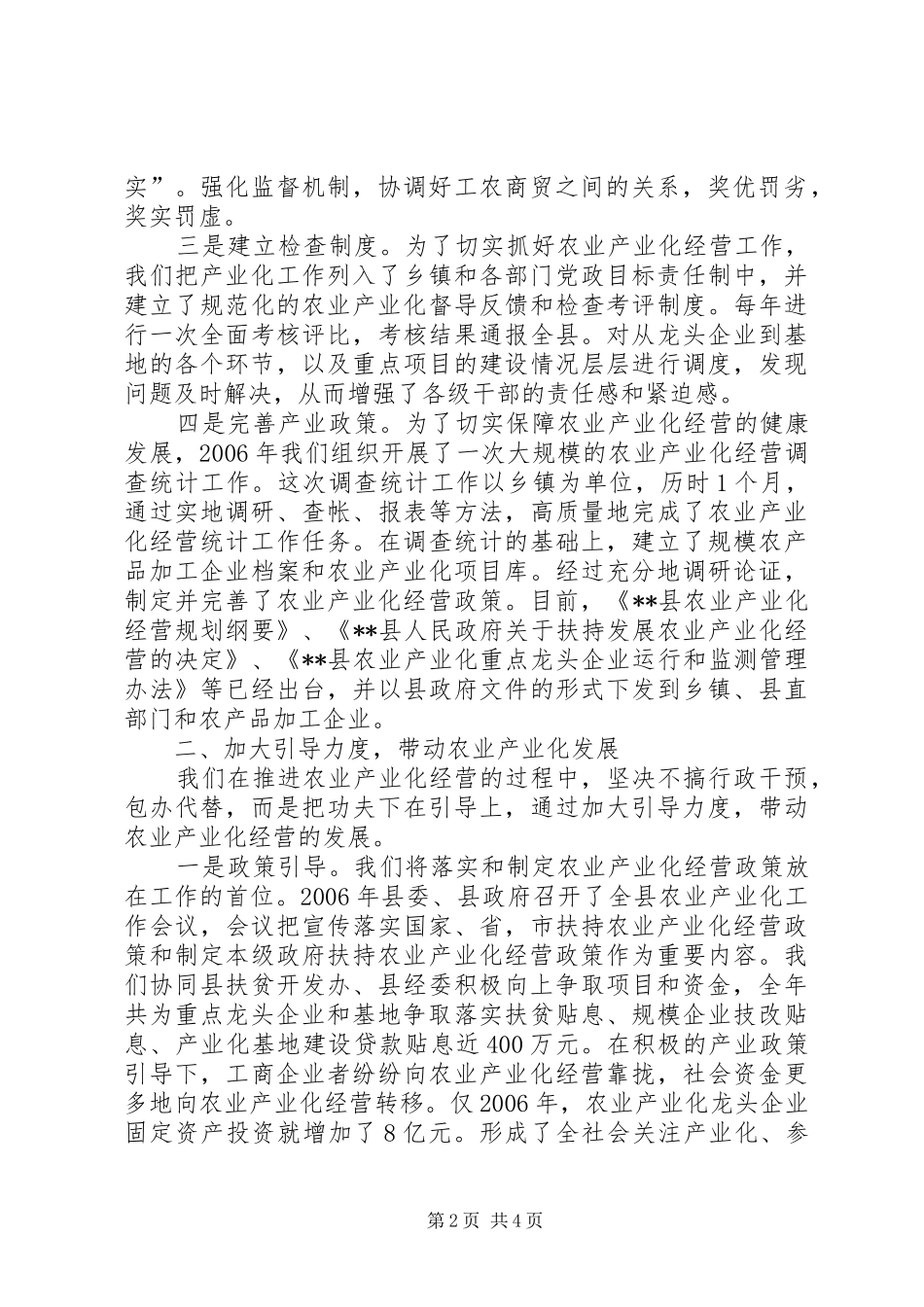 农业产业化办公室推进农业产业化进程工作总结_第2页