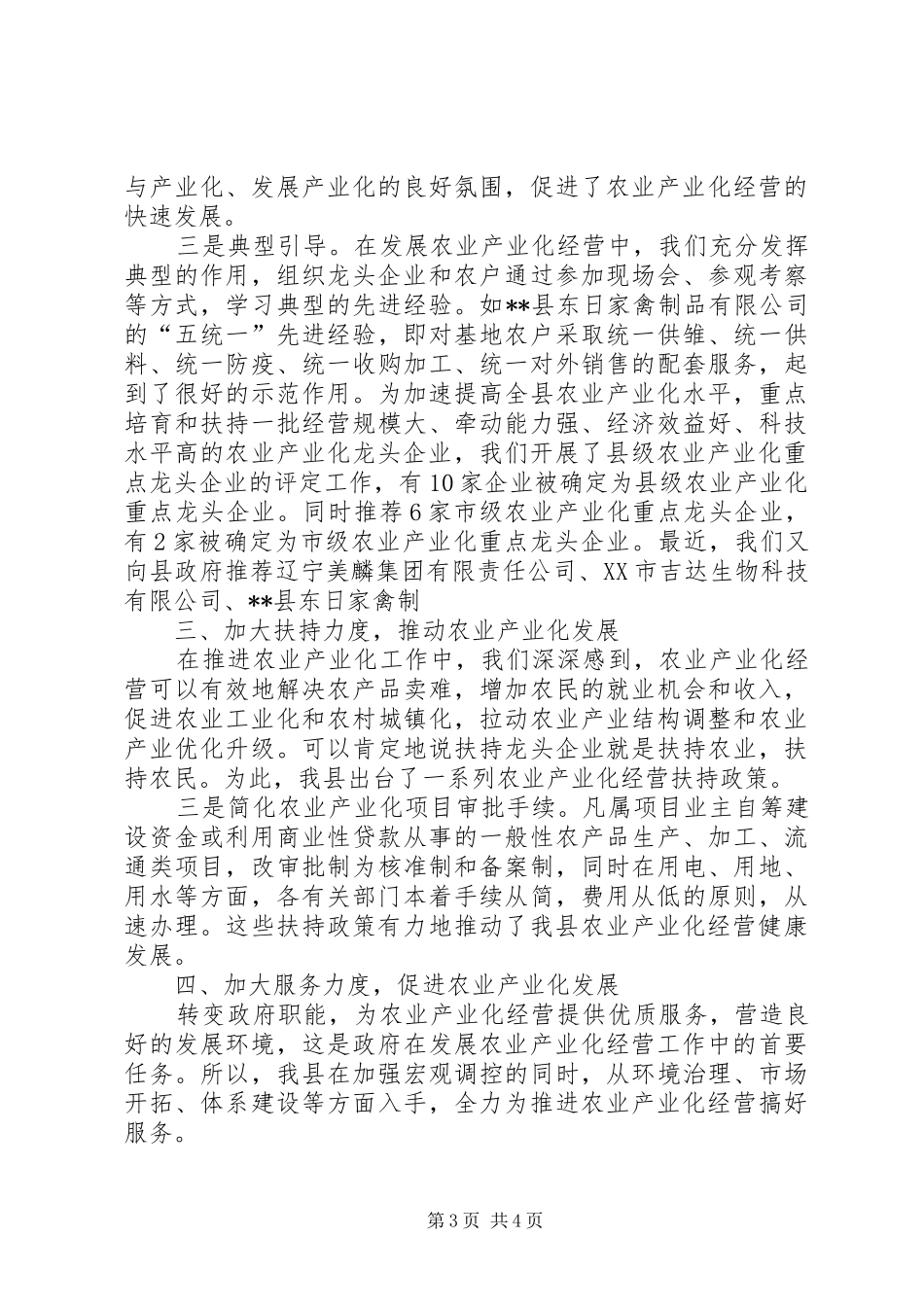 农业产业化办公室推进农业产业化进程工作总结_第3页