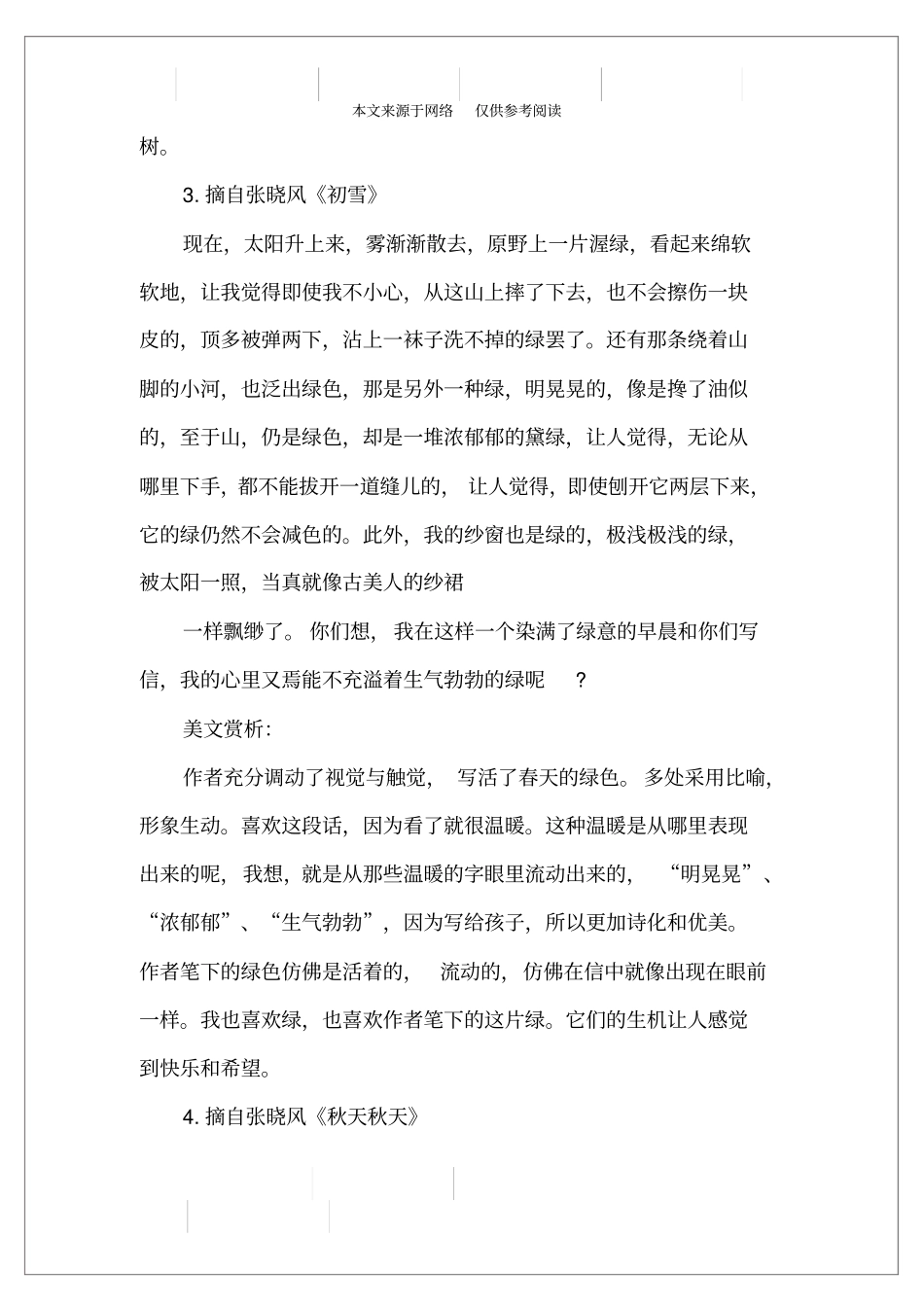 中学生经典美文好段_第3页