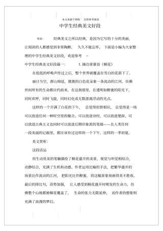 中学生经典美文好段