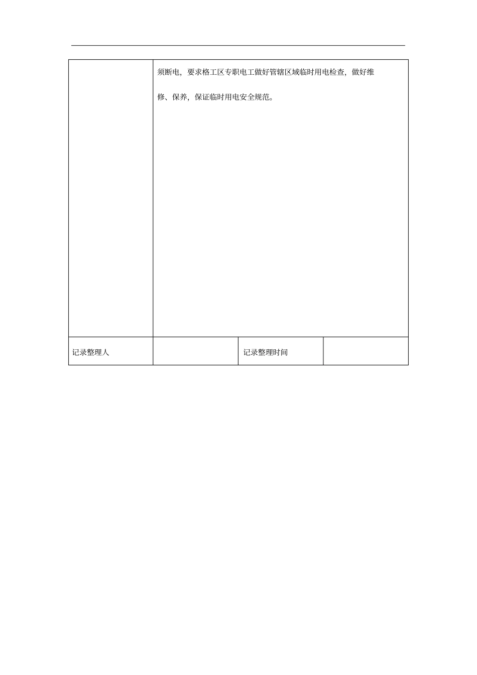 安全生产例会记录文稿_第2页