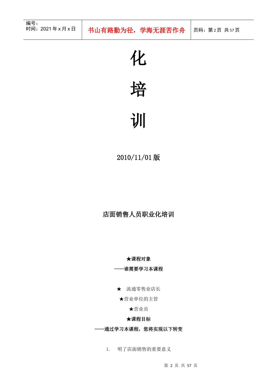 店面销售人员职业化培训(XXXX1101版)_第2页
