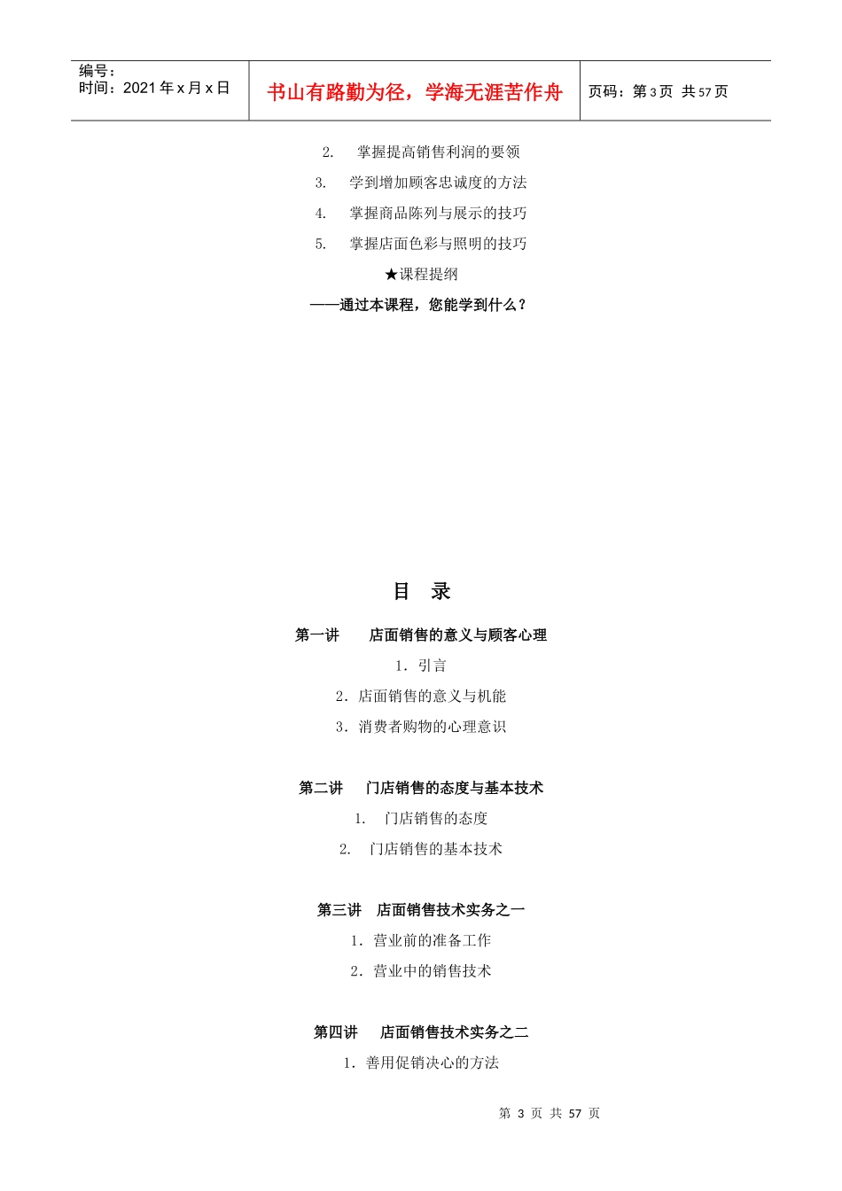 店面销售人员职业化培训(XXXX1101版)_第3页