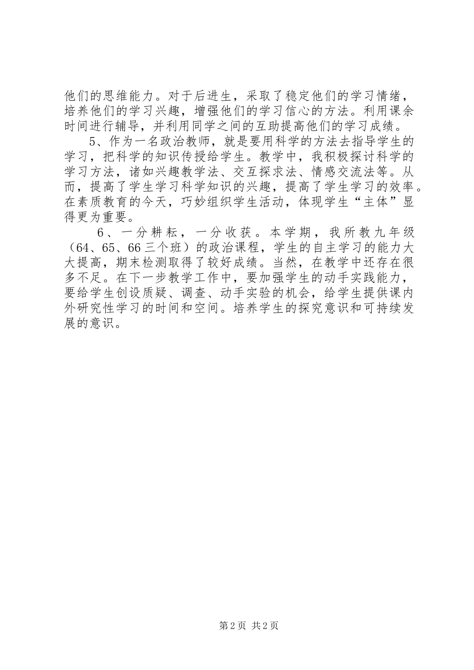 年度政治思想工作总结[初中政治教学年度个人工作总结]_第2页