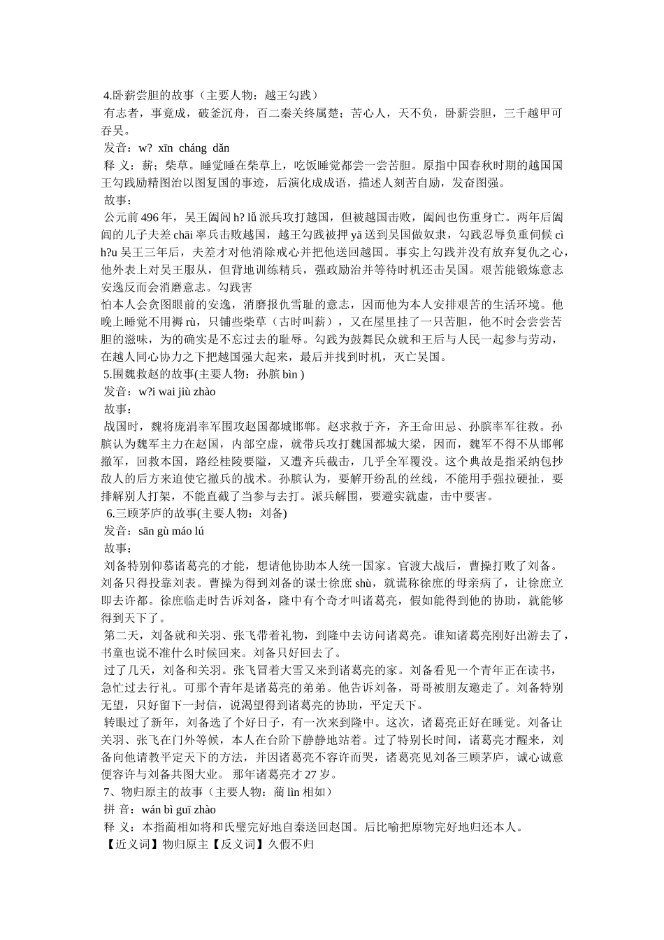 文化名人故事 _第2页