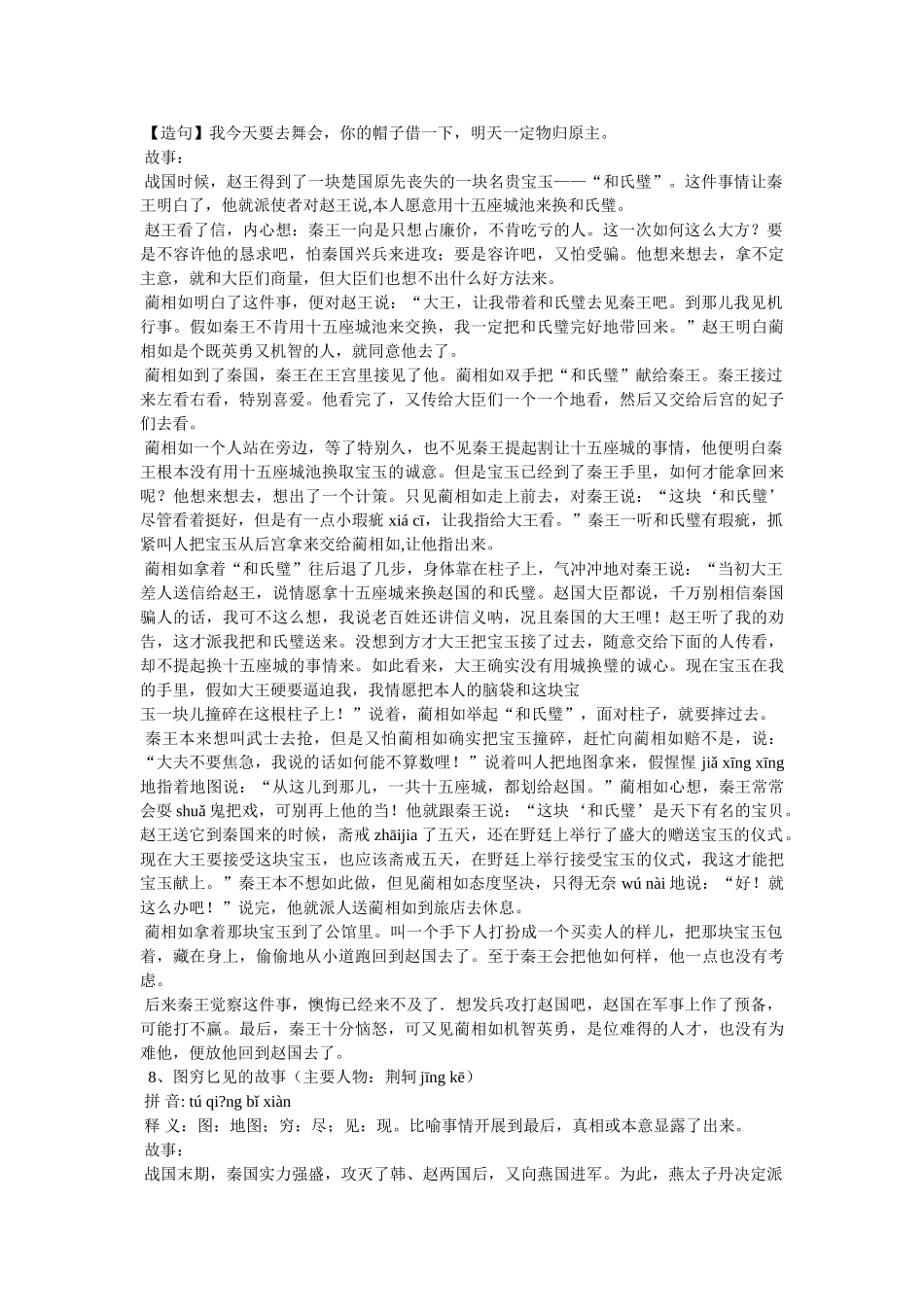 文化名人故事 _第3页