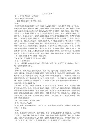 文化名人故事 