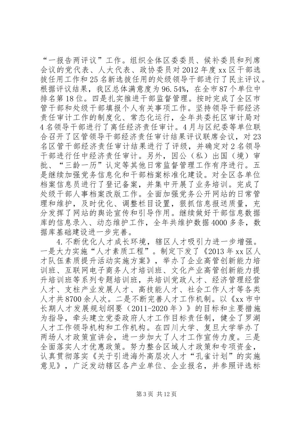 区委组织部工作总结报告_第3页