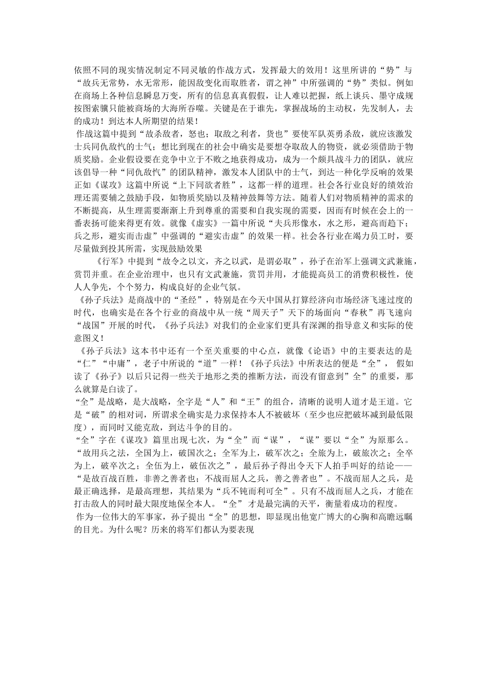 孙子兵法读书笔记精选 _第2页