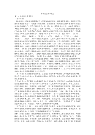 孙子兵法读书笔记精选 