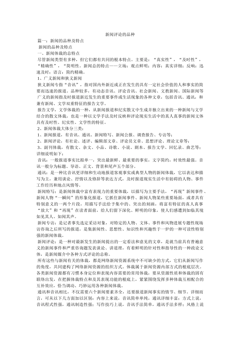 新闻评论的种类 _第1页