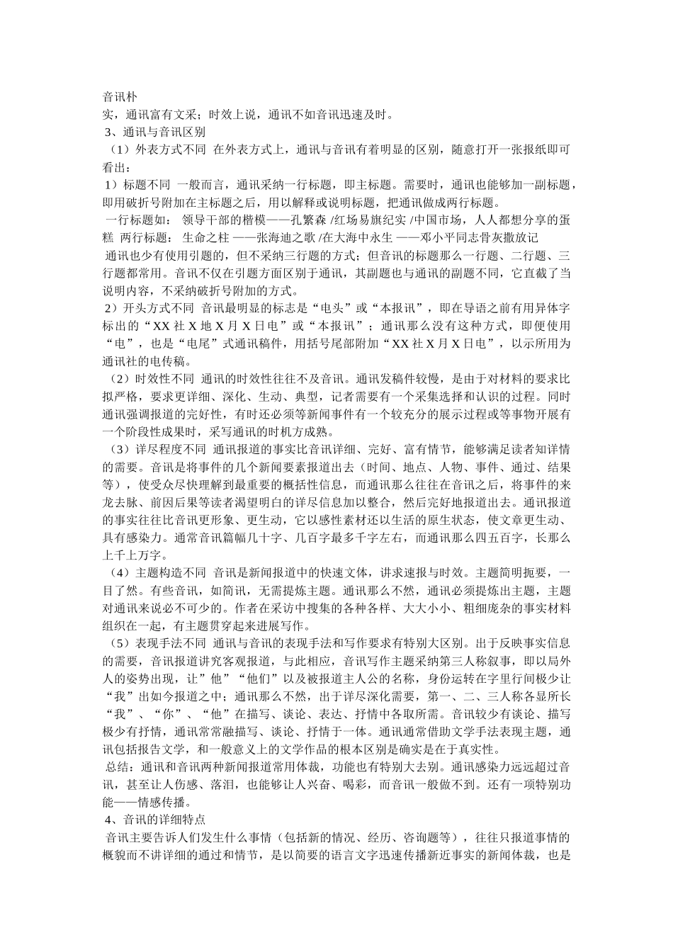 新闻评论的种类 _第2页