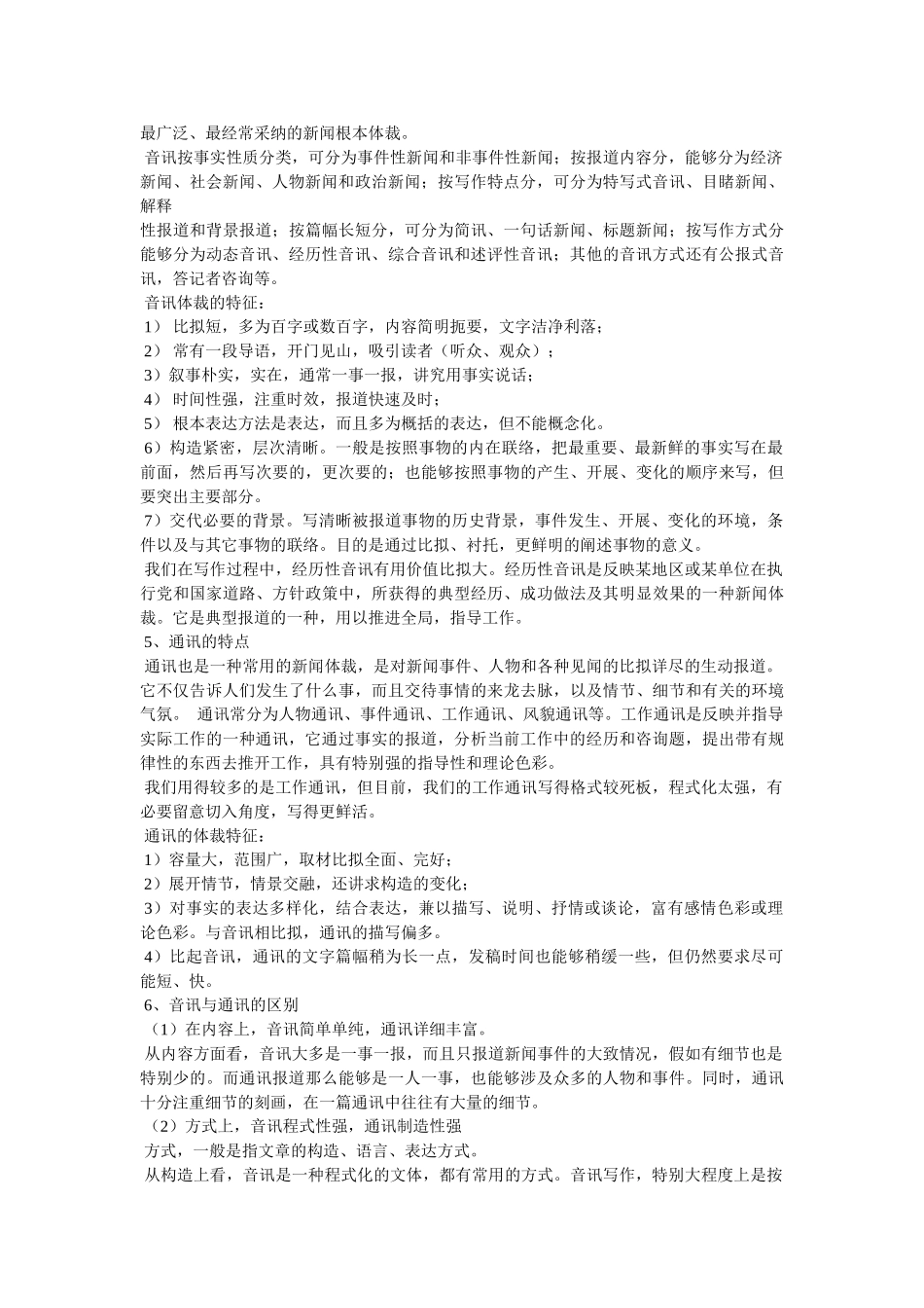 新闻评论的种类 _第3页