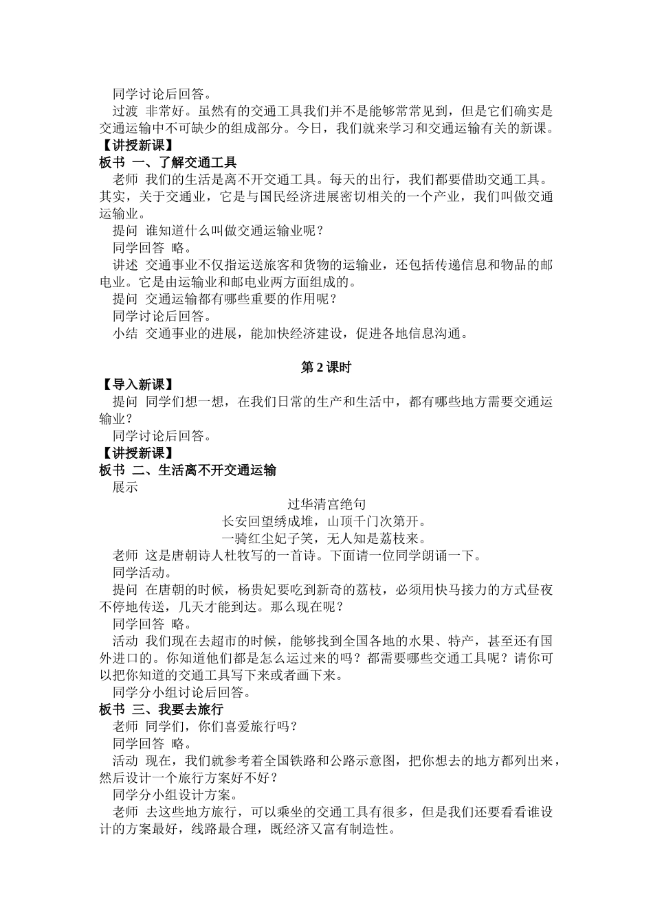 2024-2024年冀教版品德与社会四下《交通运输与我们息息相关》教学设计6_第2页