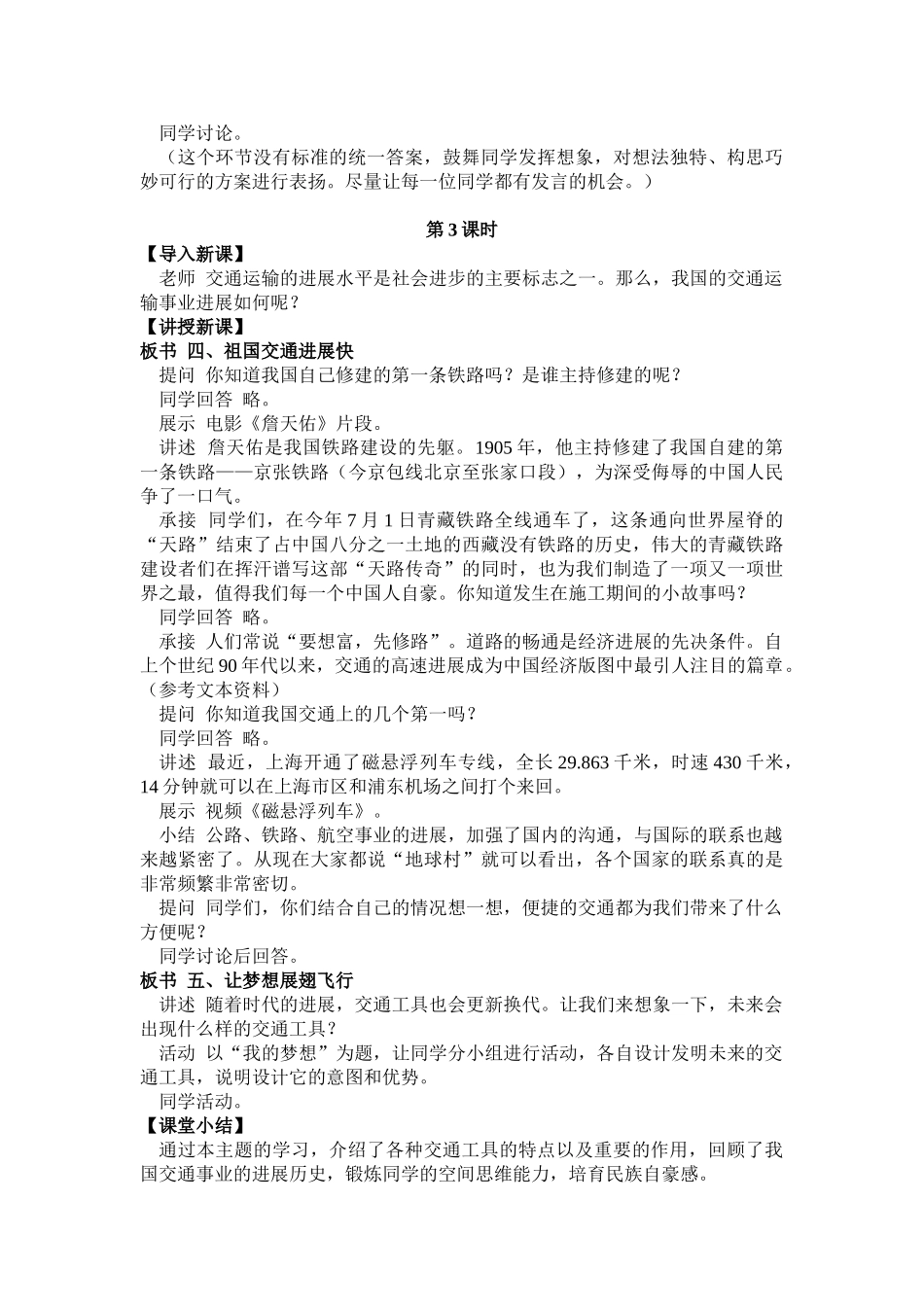 2024-2024年冀教版品德与社会四下《交通运输与我们息息相关》教学设计6_第3页