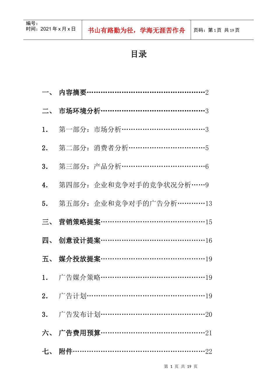 姐弟俩土豆粉的广告创意_第1页