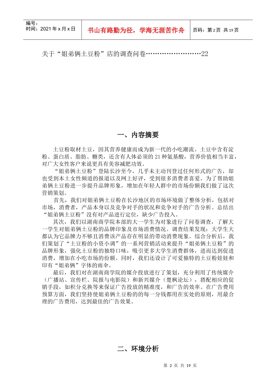 姐弟俩土豆粉的广告创意_第2页