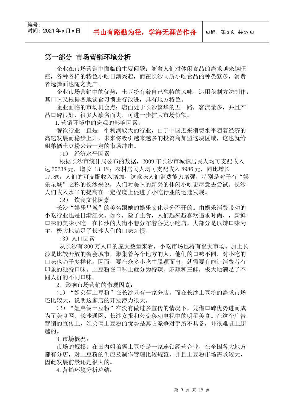 姐弟俩土豆粉的广告创意_第3页