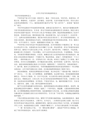 小学生ۥ勤俭节约事迹材料范文 