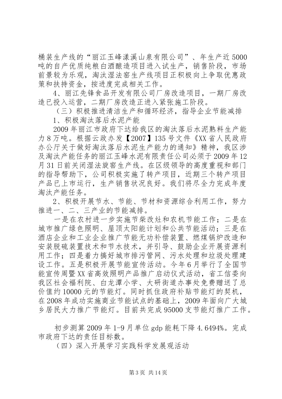 区经济局目标任务工作总结_第3页