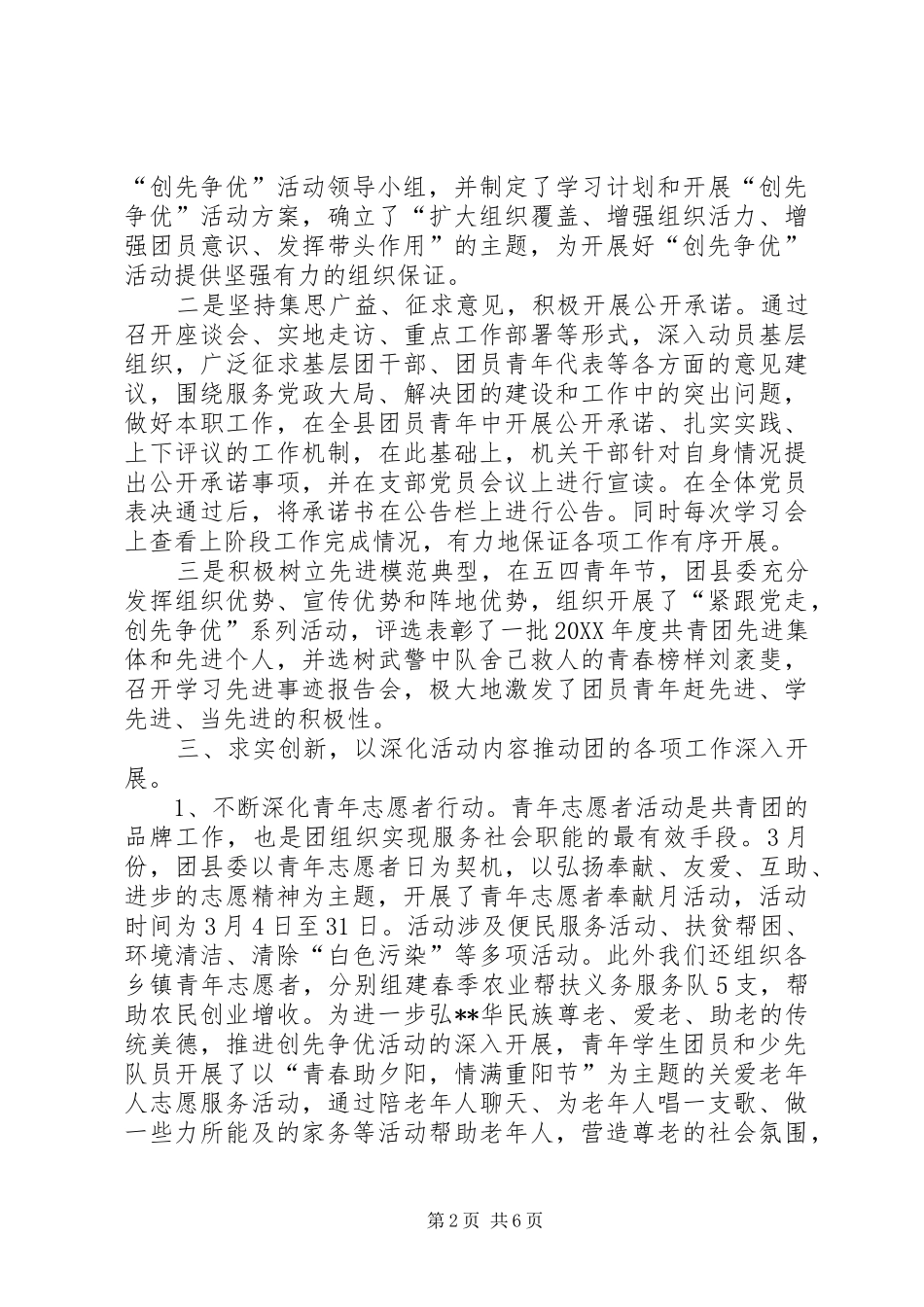 共青团县委工作总结发言汇报材料_第2页
