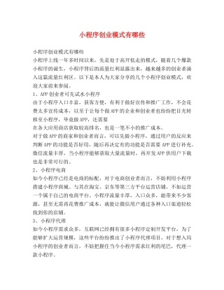 小程序创业模式有哪些 