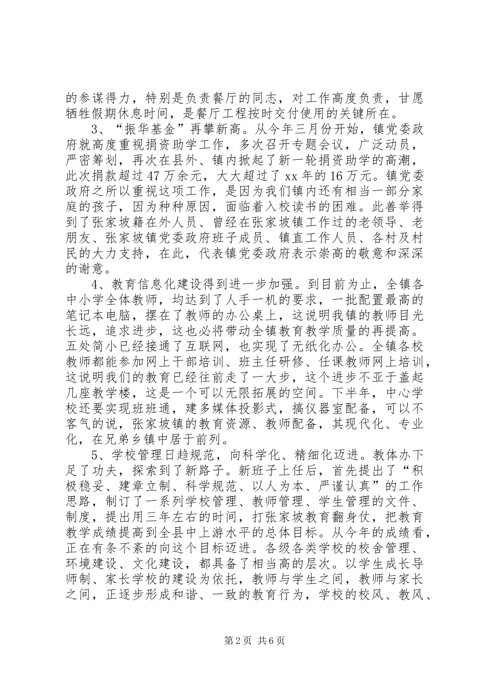 庆祝教师节暨总结表彰大会上讲话稿范文_第2页