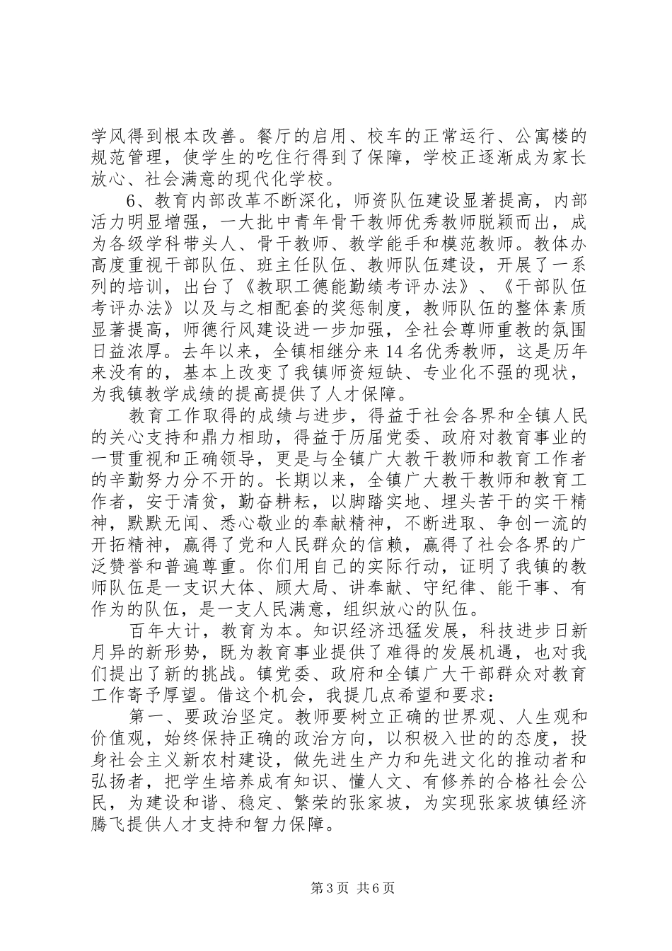 庆祝教师节暨总结表彰大会上讲话稿范文_第3页