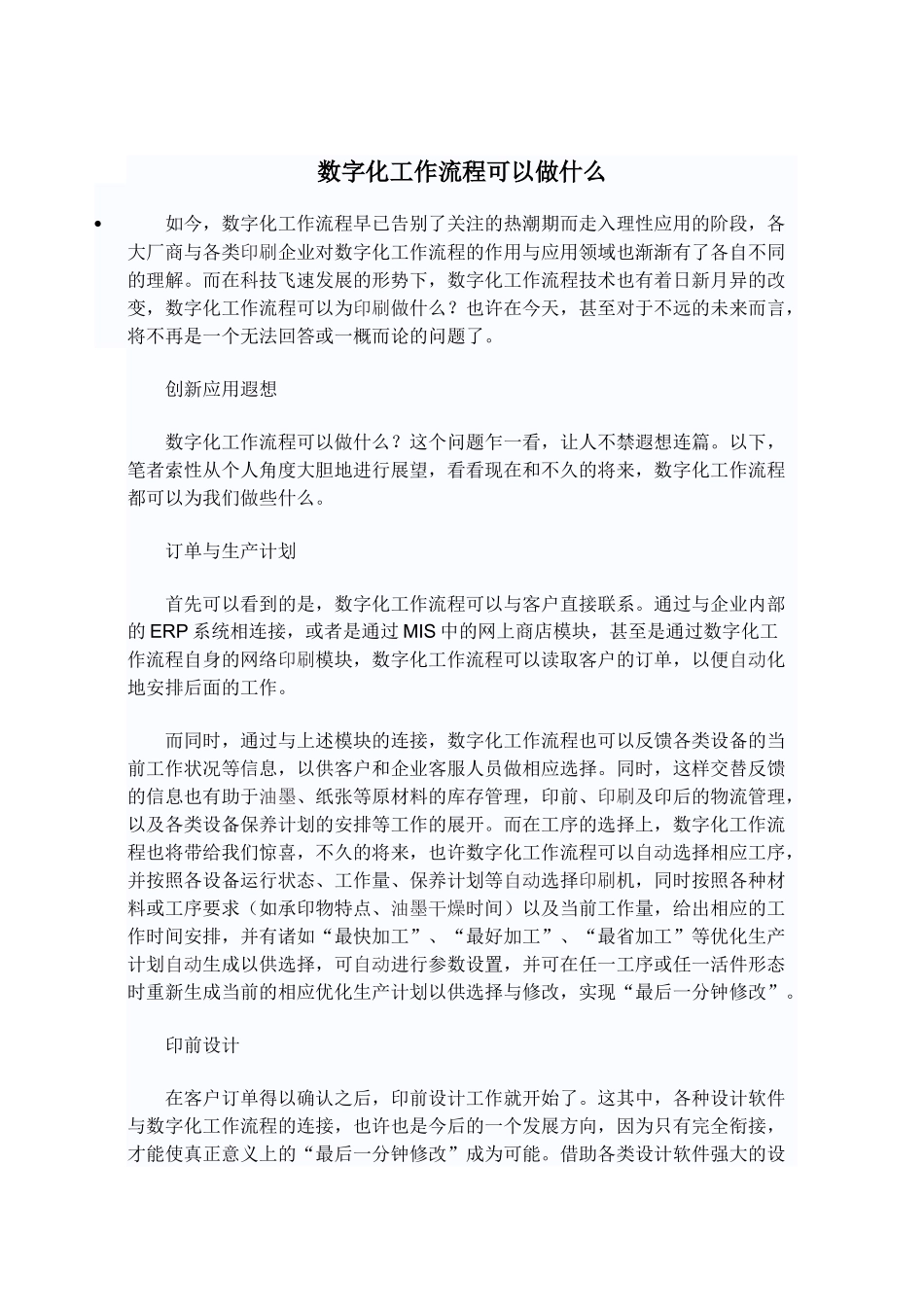 数字化工作流程可以做什么_第1页