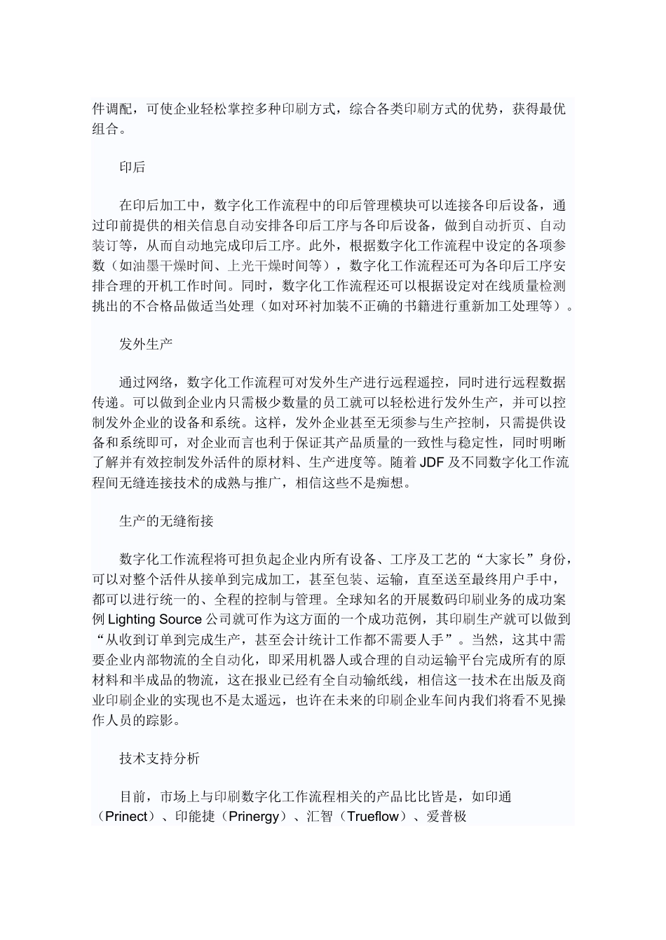 数字化工作流程可以做什么_第3页