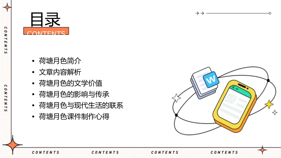 荷塘月色精美优秀课件_第2页