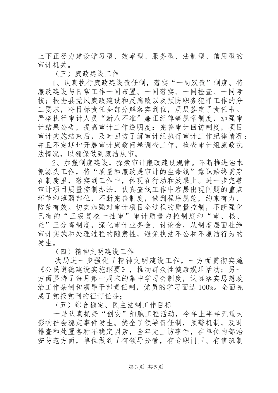 审计局审计服务和监督工作半年总结_第3页