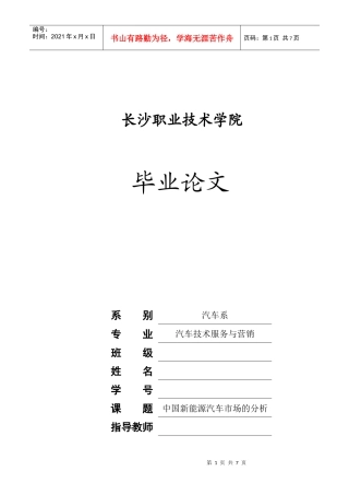 中国新能源汽车市场的分析